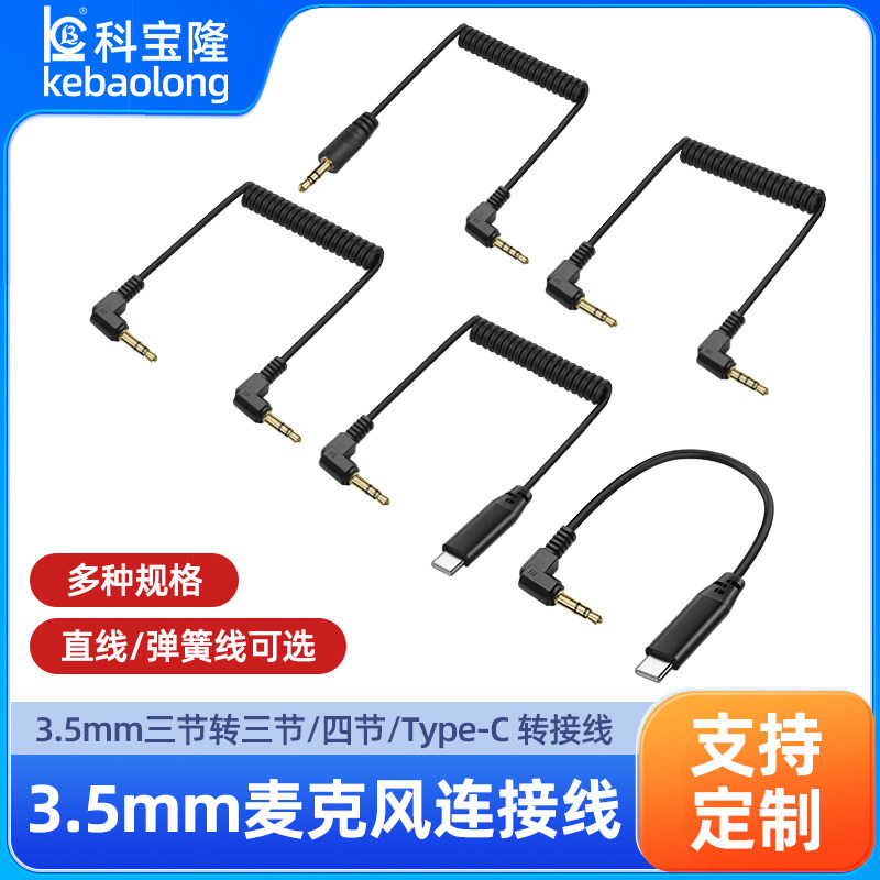 3.5mm麦克风连接手机声卡直播弹簧线数码相机typec转接OTG音频线