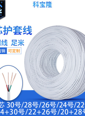 科宝隆白色2464 4芯22号 20+28号 USB数据线四芯信号线过粉护套线