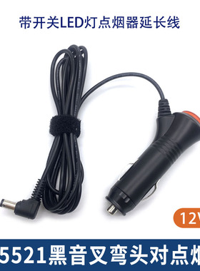 点烟器开关线 5521弯头韩式红头带灯车载净化器车充DC12V2A电源线