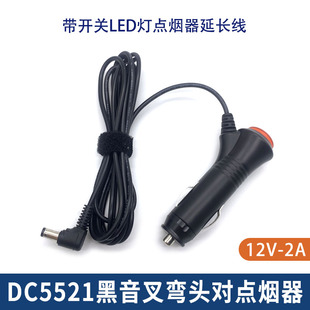 科宝隆DC5521弯头车充电源线韩式红头带灯车载净化器点烟器开关线