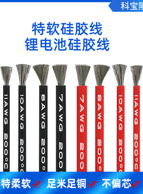 科宝隆黑色电子耐高温硅胶线电源线1.5/2.5/4/6/12平方航模锂电池