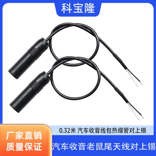 科宝隆汽车FM收音机天线车载导航CD DVD通用老鼠尾母头转接延长线