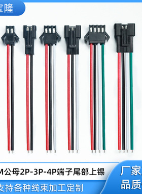 SM2.54mm2P黑色插头空中对插接头端子线插针连接线对接公母头线束