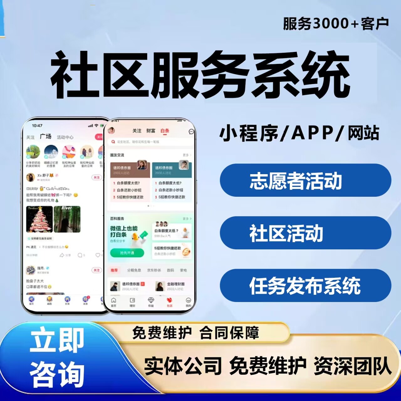 社区服务小程序APP开发志愿者街道公益活动积分兑换公众号系统