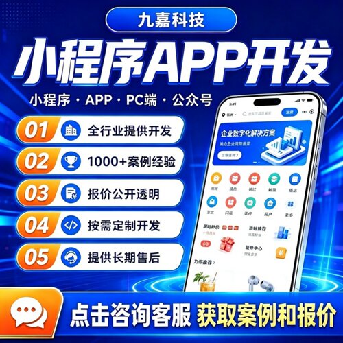 APP小程序开发定制教育医疗招聘商城家政交友物联网管理系统开发