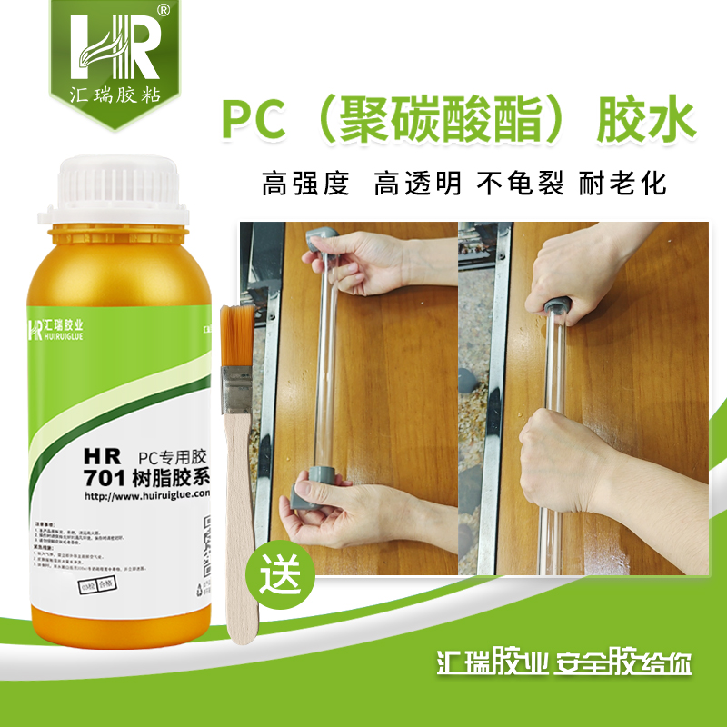 汇瑞701pc胶水 无白化不开裂粘接护栏管工艺品玩具聚碳酸酯胶粘剂