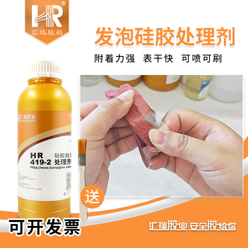 汇瑞419-2发泡硅胶处理剂 快干附着力强发泡卷材密封条背胶处理水