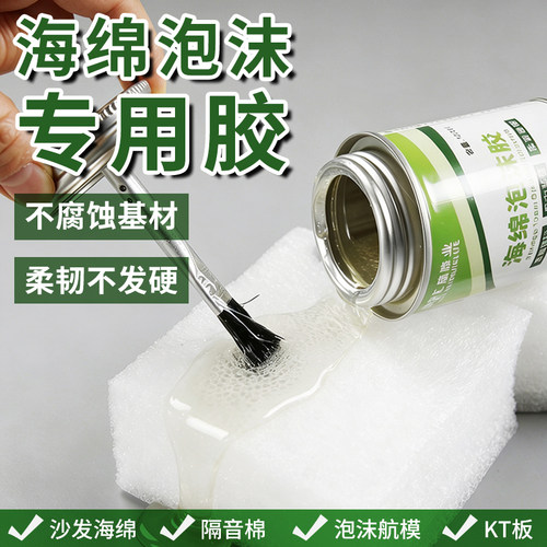汇瑞716粘海绵泡沫专用胶不腐蚀