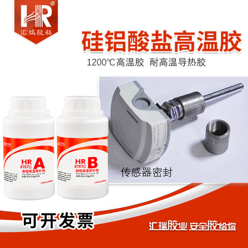 汇瑞8767C耐1200度高温粘合剂