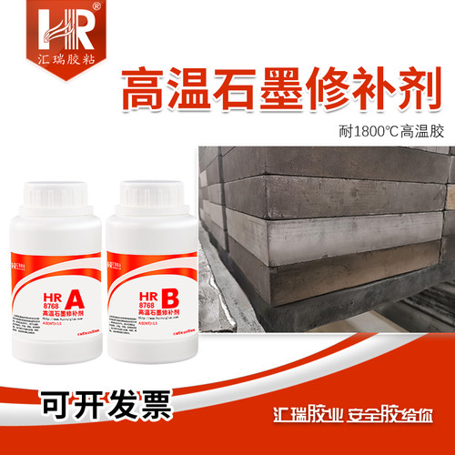 汇瑞8768高温石墨修补剂耐1800度