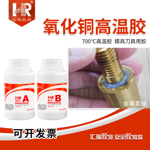 汇瑞8812氧化铜高温胶耐700度
