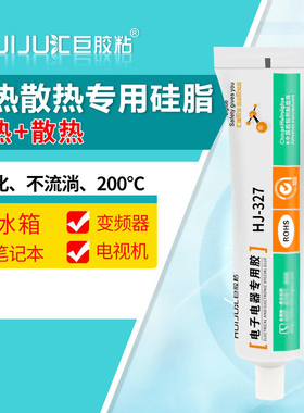 汇巨 耐高温导热硅脂笔记本电脑CPU 白色散热膏 1.0 2.0  3.0 1kg