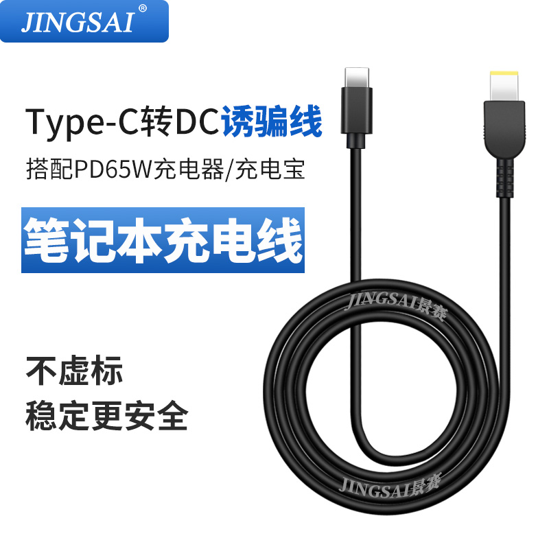 景赛PD65W诱骗线typec转圆口充电