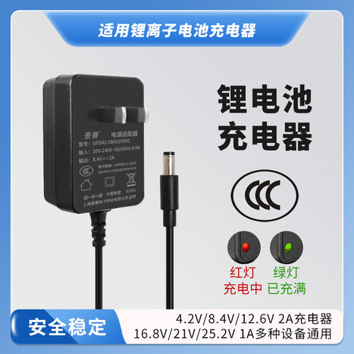 锂电池充电器4.2V8.4V12.6V