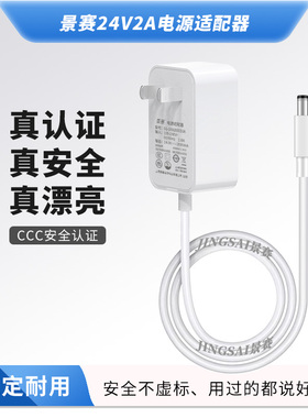 景赛dc24V2A电源适配器24v1a直流适用美甲灯安吉尔美的沁园净水器饮水机打印机电源线甩脂按摩器加湿器变压器