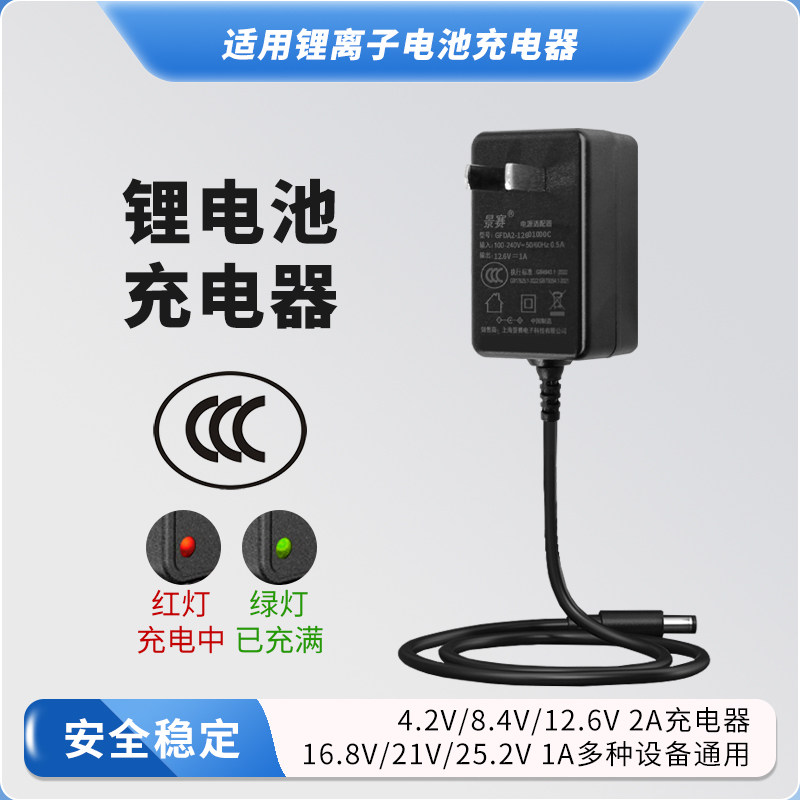 景赛锂电池充电器USB充电线圆孔4.2V/3.7V聚合物18650通用夜视灯12.6V车载吸尘器7.4V/8.4V12V手电钻钓鱼头灯