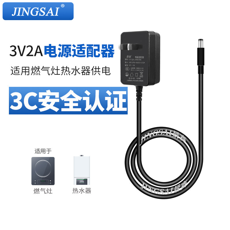 景赛3V2A电源适配器通用燃气灶煤气热水器收音机电子秤可代替2节干电池DIY改装配件开关电源线3V1A直流变压器