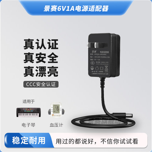 景赛电源适配器6V1A测量仪
