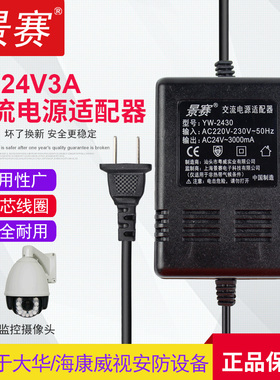 景赛AC24V3A交流电源线防水适用大华海康威视球机电源24V2.2A监控摄像头220V转24伏1.5A变压器通用6A5A4A2A1A