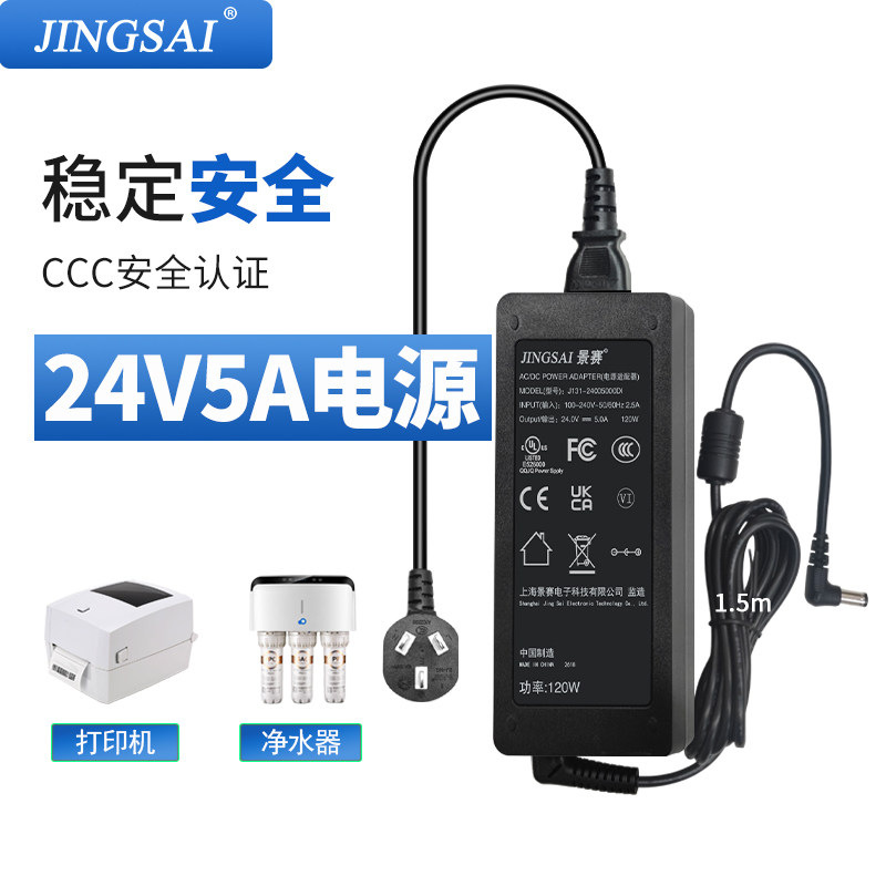 景赛24v5a电源适配器12V10A8A6A通用车载冰箱吸尘器水泵净水器电脑主机硬盘盒显示屏监控电源线低音炮LED灯带