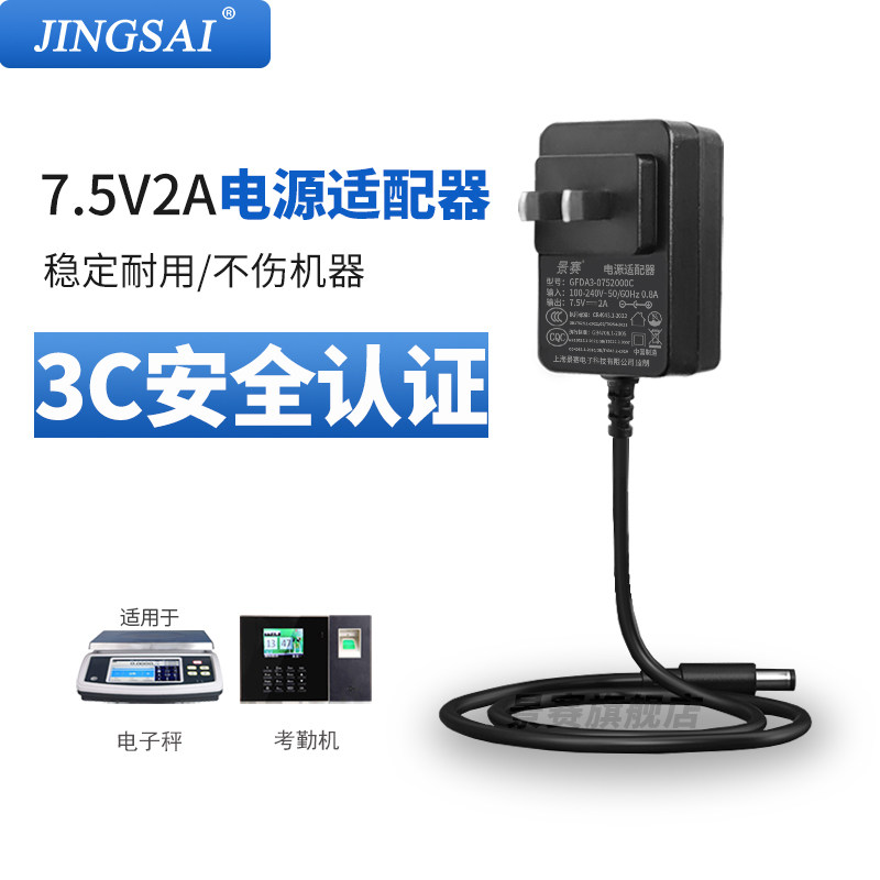 景赛7.5V2A电源适配器交换机路由器指纹考勤机门禁电子秤电子琴音响充电器直流通用开关电源线dc7.5伏1.2A1.5