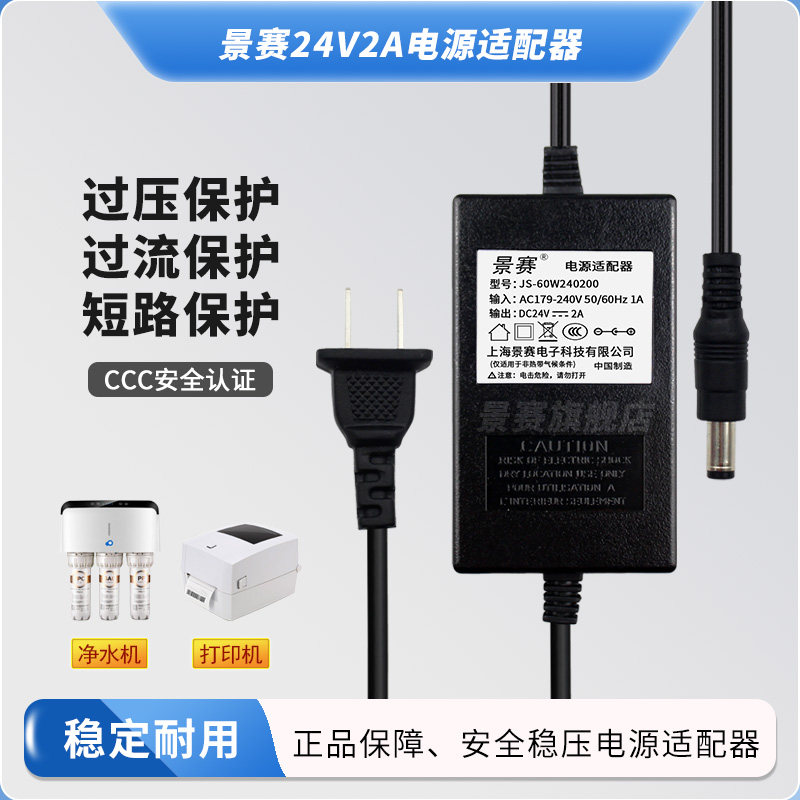 景赛24V2A电源适配器安吉尔美的沁园净水器饮水机水泵电源线甩脂按摩器美甲光疗机充电器通用dc24伏1.75A1.5A