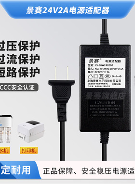 景赛24V2A电源适配器安吉尔美的沁园净水器饮水机水泵电源线甩脂按摩器美甲光疗机充电器通用dc24伏1.75A1.5A