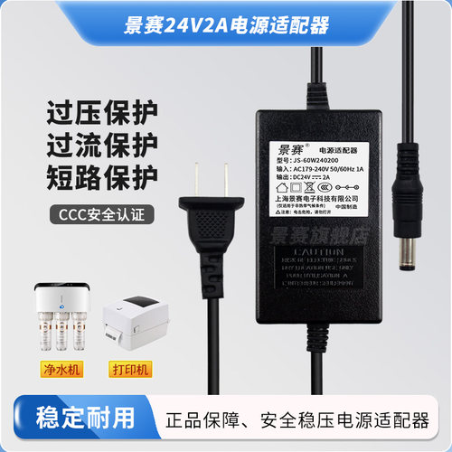景赛24v2a电源适配器甩脂dc24伏