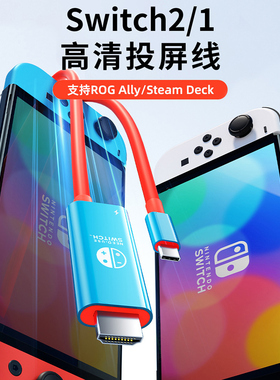 适用于任天堂switch2投屏线便携底座ns二代扩展高清投屏电视显示器拓展坞HDMI转换器主机游戏机电源线配件