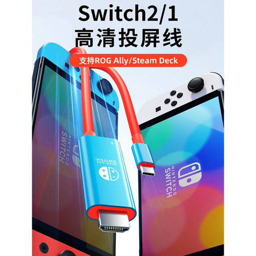 适用于任天堂switch2投屏线