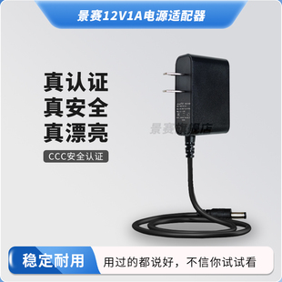 景赛12V1A电源适配器12v3a5v6v通用aoc联想液晶显示器路由器监控录像机led显示屏充电器直流开关电源线dc9V1A