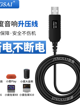 景赛适用于小度智能音箱升压线12V充电宝移动电源供电百度AI圆孔充电器线1s大金刚play小杜音响USB车载链接线