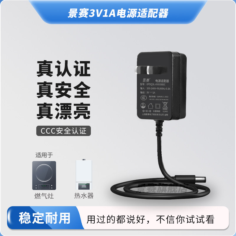 景赛3V1A电源适配器通用燃气灶煤气热水器可代替干电池DIY玩具改装配件开关电源线dc3.3伏直流变压器充电插头