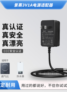 景赛3V1A电源适配器通用燃气灶煤气热水器可代替干电池DIY玩具改装配件开关电源线dc3.3伏直流变压器充电插头