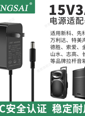 音响充电器15v3a拉杆音箱电源适配器5v9v12v2a通用新科先科万利达索爱志高山水八字孔音箱电源线广场舞音响线