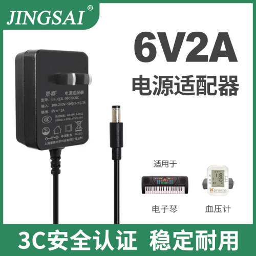 6v电源适配器充电器直流6伏