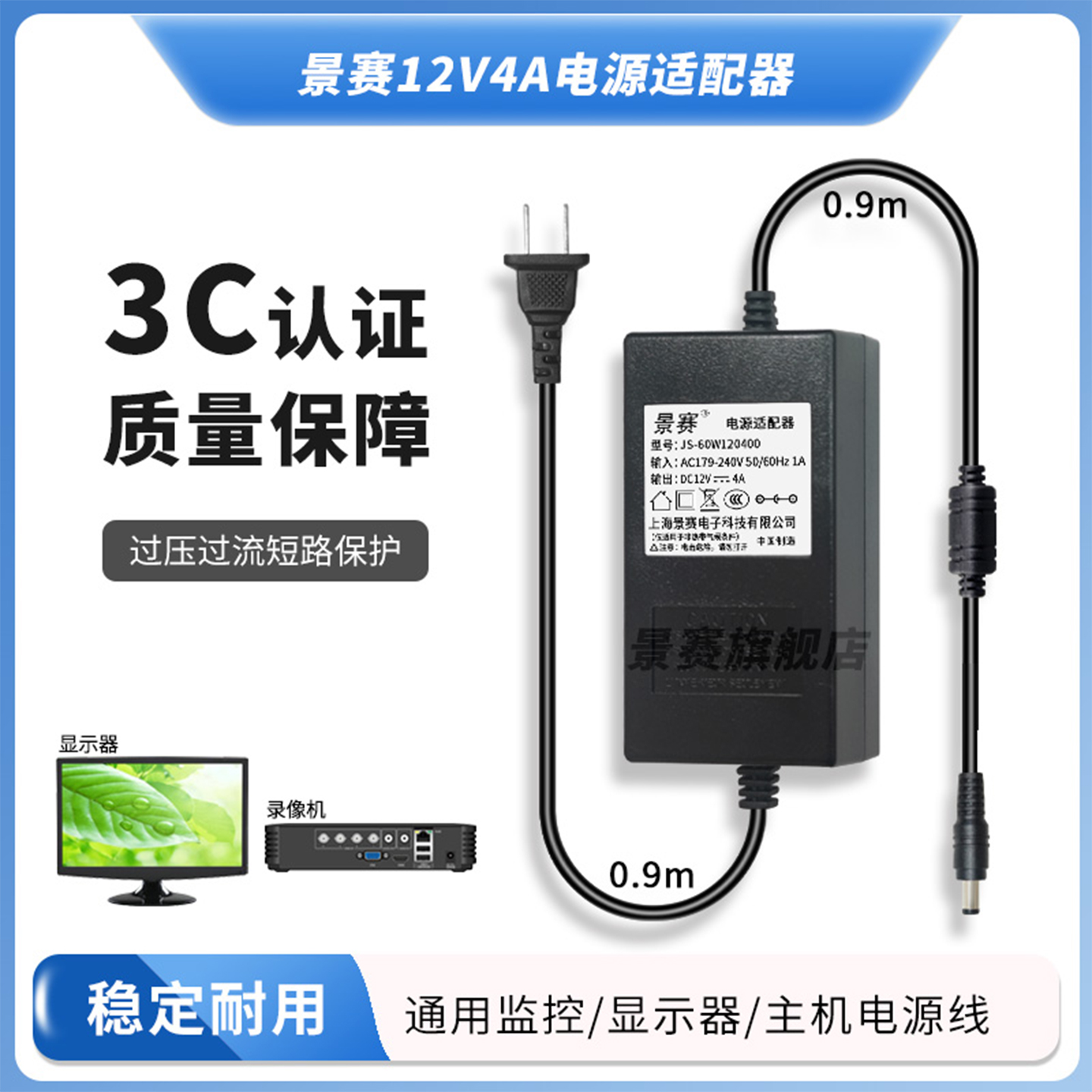 景赛12V4A电源适配器通用显示器