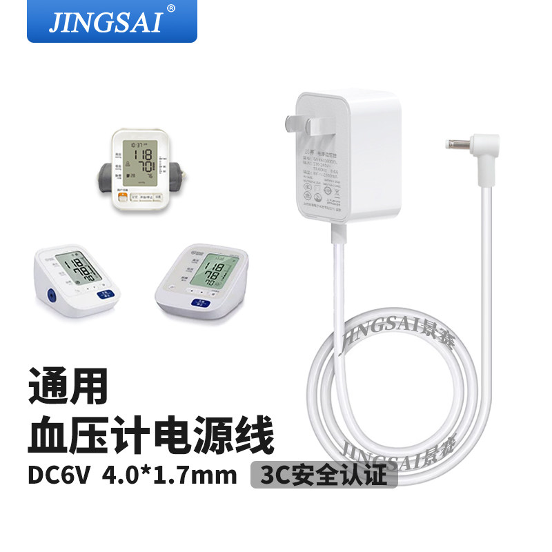 适用电子血压计电源适配器DC6V1A2A通用血压仪电源线3C认证U10/7121/7136/L10/7124/U720K/J726/7201替代电池