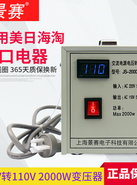 景赛2000W变压器220v转110v日本100V电源电压转换器120V美国110V转220V转换器适用吹风机电饭煲海淘家用电器