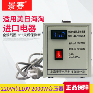 景赛2000W变压器220v转110v日本100V电源电压转换器120V美国110V转220V转换器适用吹风机电饭煲海淘家用电器