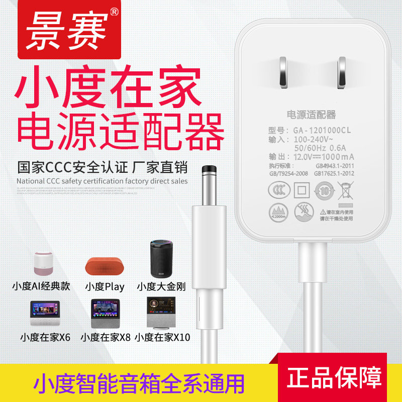 景赛小度1c电源线通用小度在家X8充电线1S智能音箱Pro大金刚Play充电器插头10小杜音响X6智能屏12V电源适配器