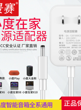 景赛小度1c电源线通用小度在家X8充电线1S智能音箱Pro大金刚Play充电器插头10小杜音响X6智能屏12V电源适配器