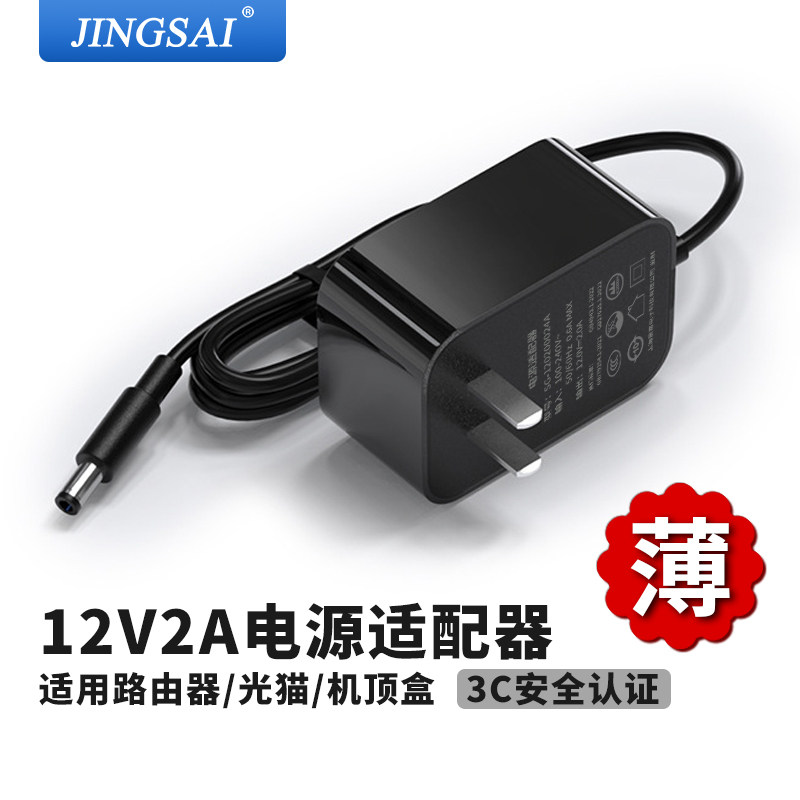 景赛 12V2A电源适配器通用路由器机顶盒电子琴按摩器交换机便携式影碟机移动dvd天猫精灵充电器dc12伏电源线