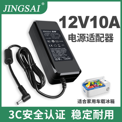 景赛12V电源适配器12V8A