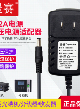 景赛 5V2A电源适配器通用光端机光纤收发器监控路由器网络机顶盒分线器充电器稳压直流dc5伏2000ma开关电源线