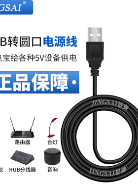景赛圆孔台灯充电线dc5.5mm圆头移动电源连接笔记本散热器硬盘盒小风扇音响箱电动牙刷通用USB转5V电源数据线