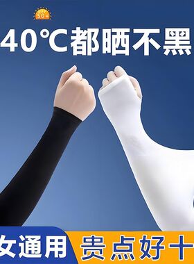 冰袖防晒袖套女夏季户外骑行运动冰丝袖套男透气手套开车钓鱼套袖