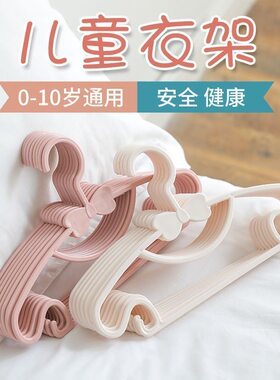 儿童衣架晒婴儿宝宝小孩家用多功能衣挂钩衣撑防滑晾衣服架衣架子