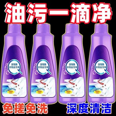 活性酶衣物去污净去油渍衣领净即时去被子污渍干洗剂去油污清洗剂