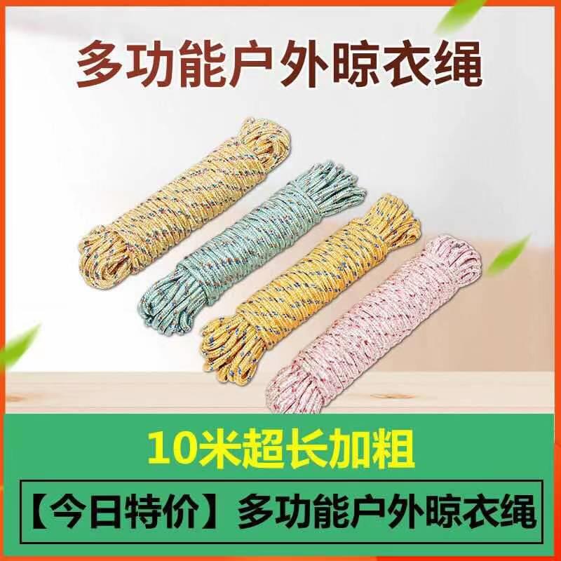 加粗晾衣绳晒被子挂衣晾衣服防风防滑晒衣绳 户外加粗挂衣尼龙绳